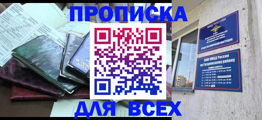 прописка поиск в Бутурлиновке