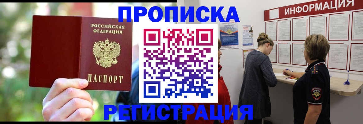 прописка в квартире в Бутурлиновке